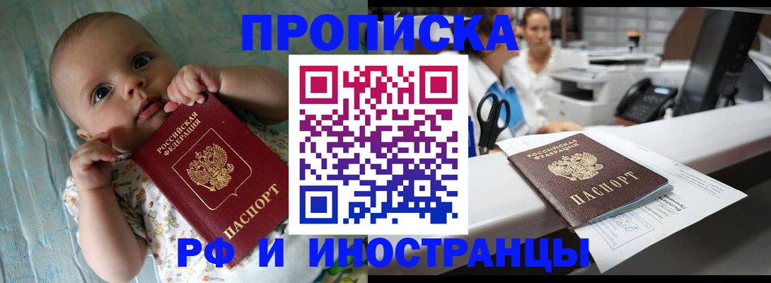 прописка поиск в Киселёвске