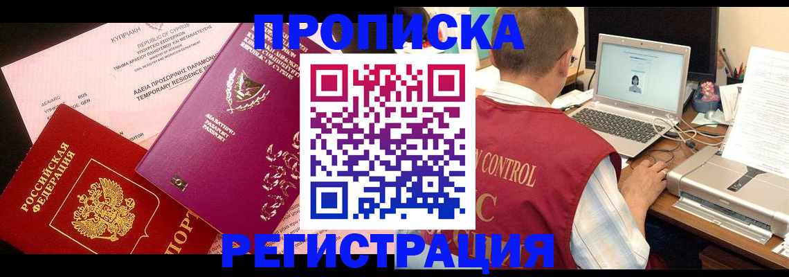 прописка для военкомата в Киселёвске