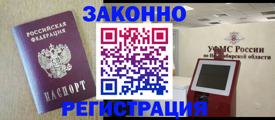 миграционный учет в Киселёвске