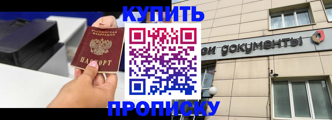 прописка паспорт в Киселёвске
