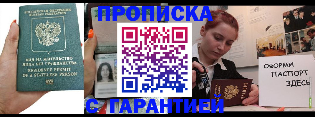 прописка в квартире в Киселёвске